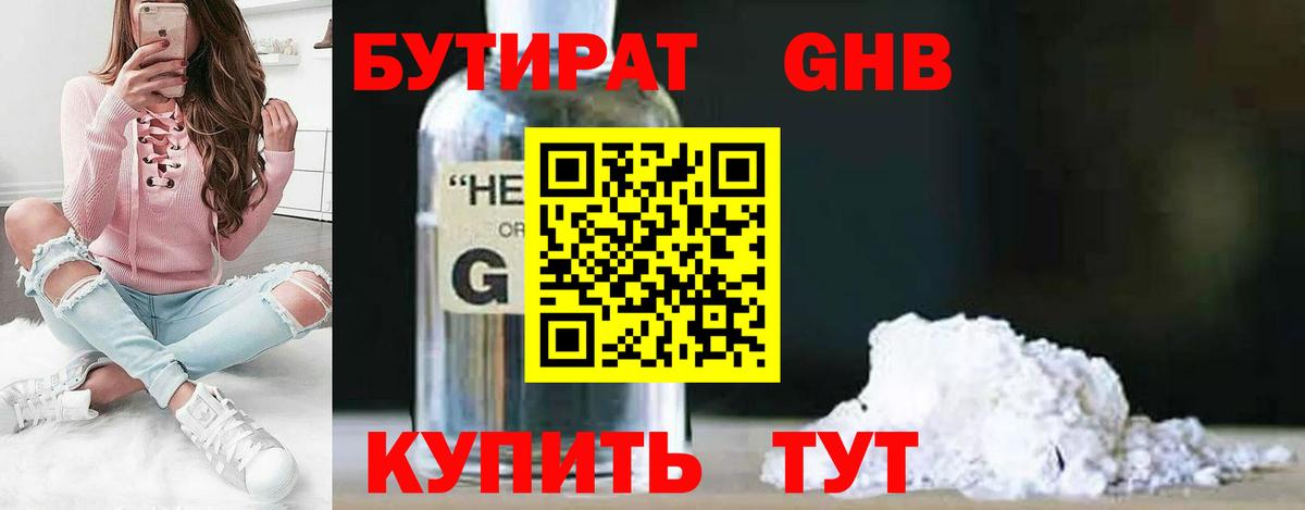 Бутират бутик  Бутират  Ялуторовск  Вход с VPN 