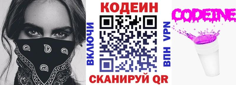 Кодеин напиток Lean (лин)  купить   Ялуторовск 