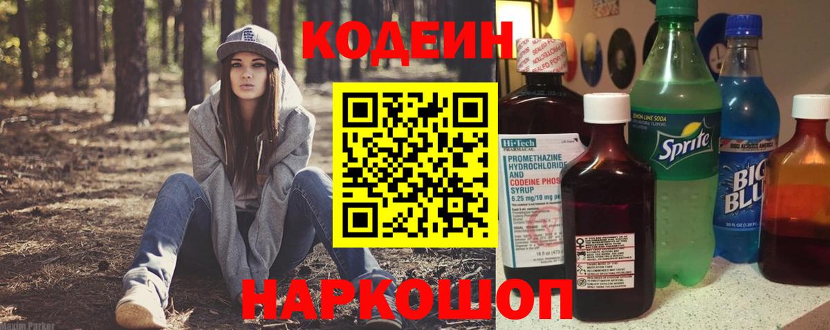 Кодеиновый сироп Lean Purple Drank  Codein Purple Drank  Ялуторовск  Вход с VPN 