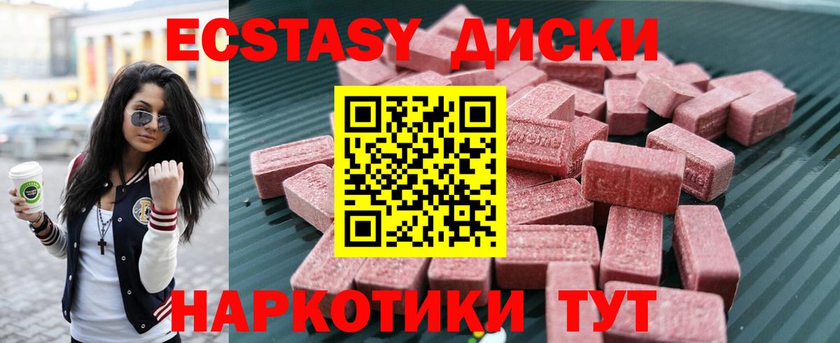 Ecstasy диски  где можно купить   Ялуторовск  ЭКСТАЗИ 280 MDMA  Вход с VPN  ЭКСТАЗИ 