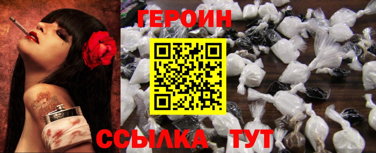 ГЕРОИН белый  Вход с VPN  Ялуторовск 