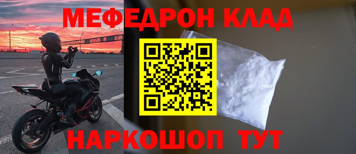 Меф  МЕФ mephedrone  Вход с VPN  Ялуторовск 