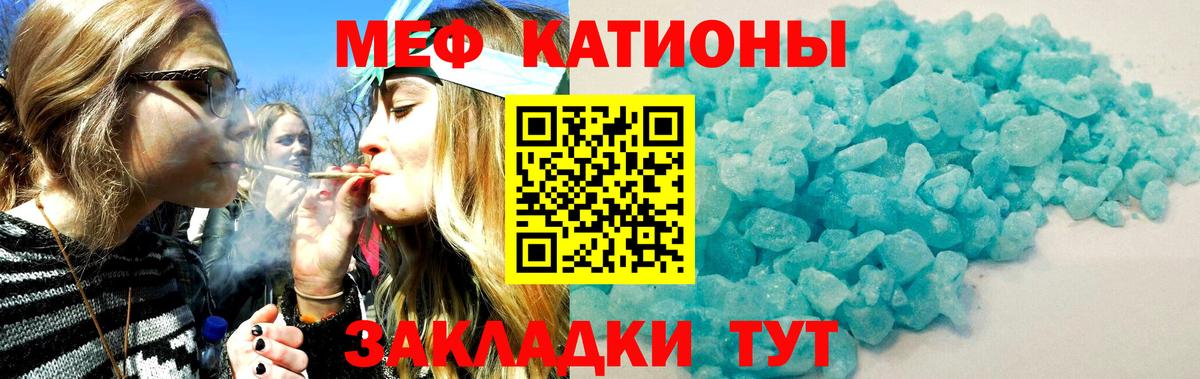 Меф мяу мяу кристаллы Ялуторовск